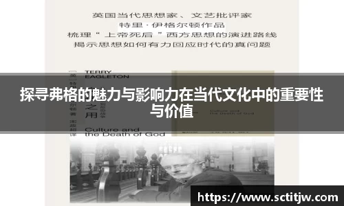 探寻弗格的魅力与影响力在当代文化中的重要性与价值