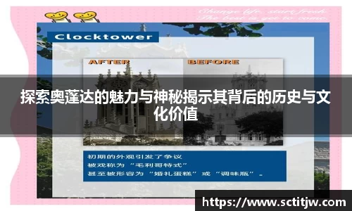 探索奥蓬达的魅力与神秘揭示其背后的历史与文化价值